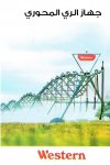 Western irrigation 