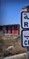 Réf : 100 Location hangar sup 1600m² à Rouiba Chebacheb 